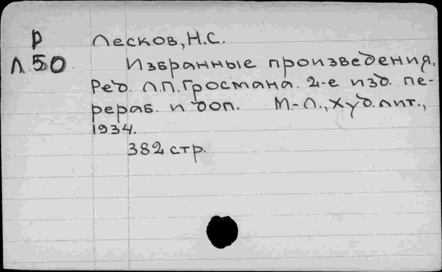 ﻿r\e.QV4Ofe,H.C.
реТ> А.Г\ТрОСл*\<?Лл<А. Ъ-е. \лъ£>. ne.-f>e|^6. va-bon. n-Ö.^yö.^vvr., \ЪЪЧ.